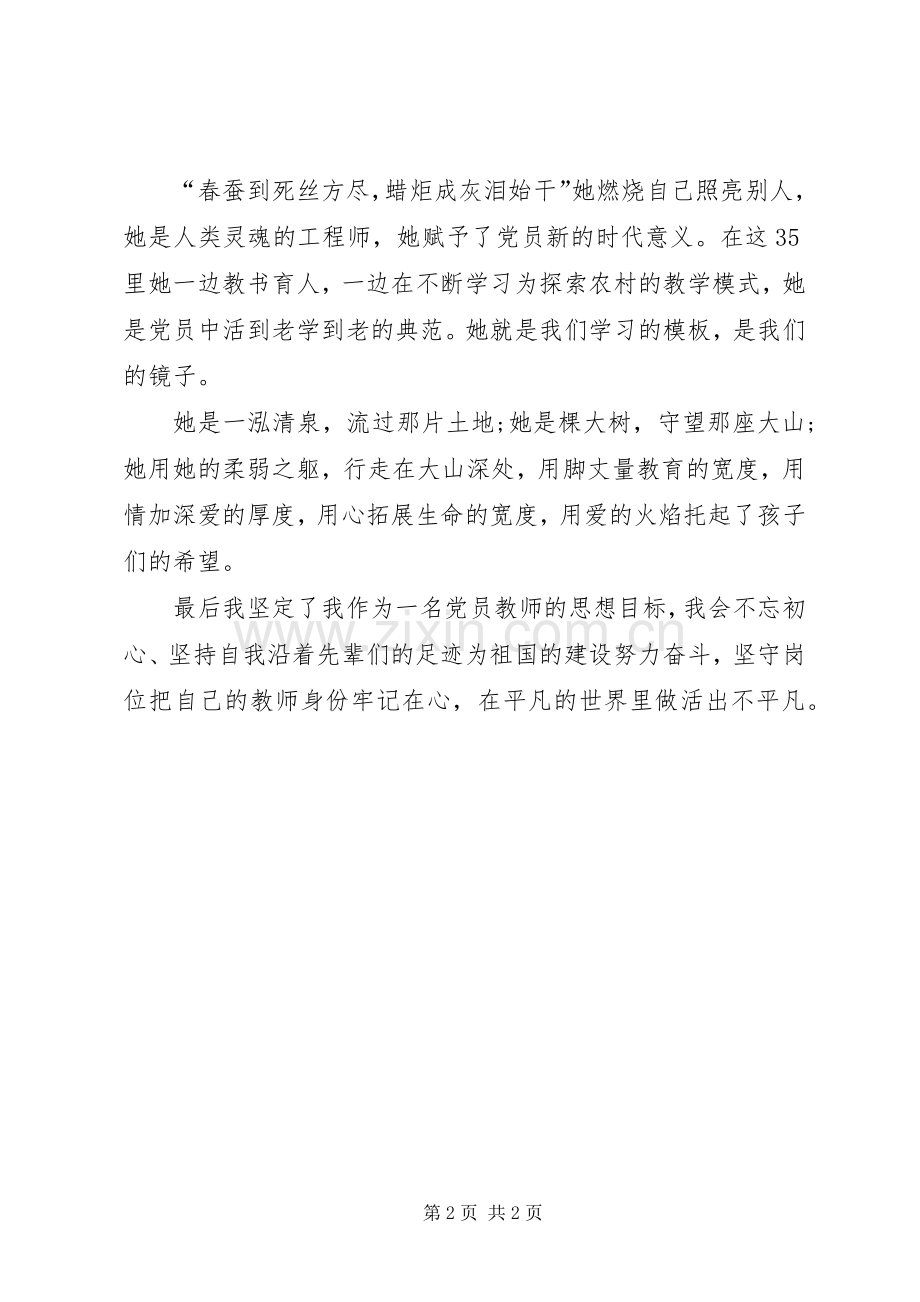 学习支月英心得体会[共5篇].docx_第2页