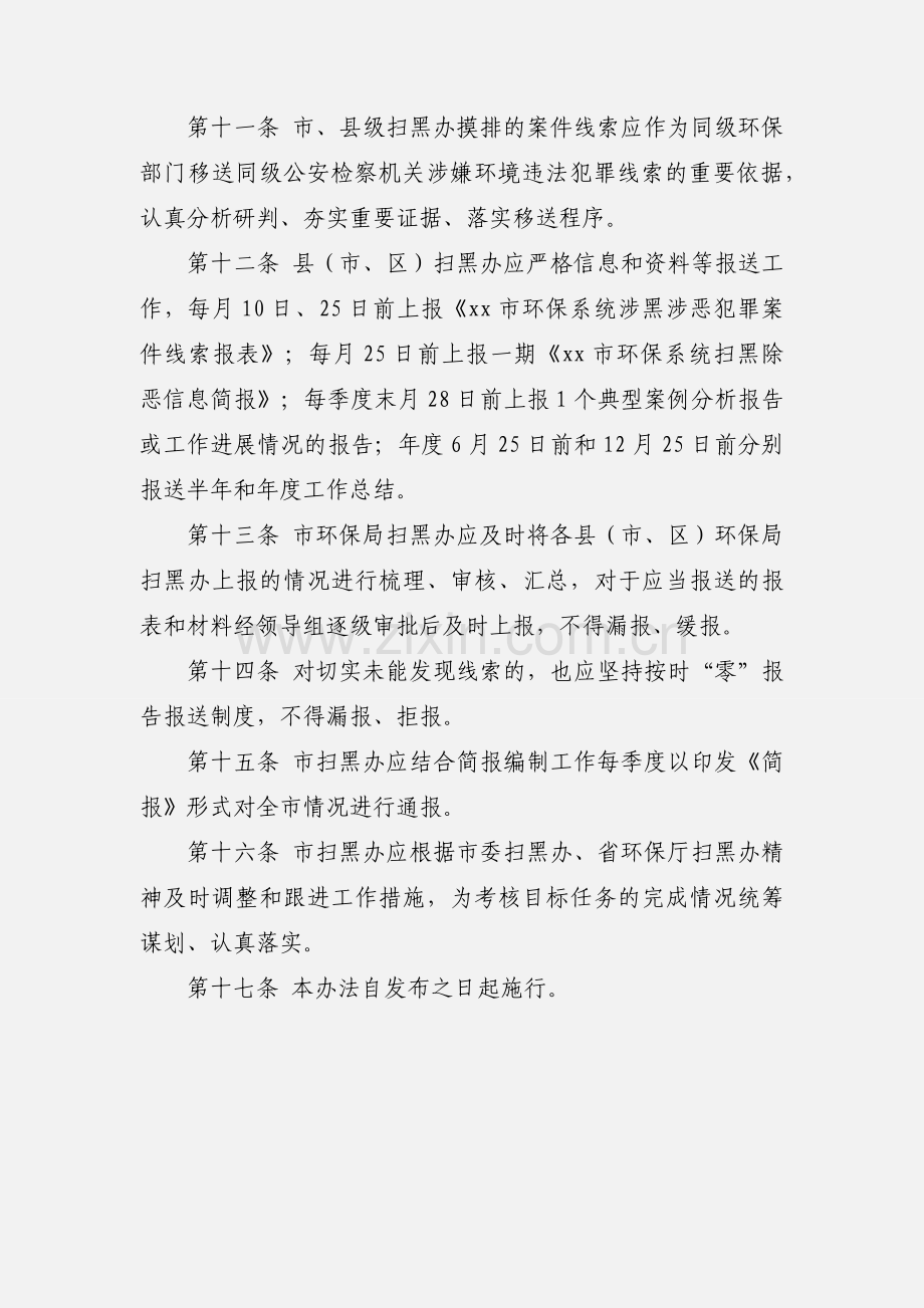 环保系统开展扫黑除恶专项斗争工作实施办法 (1).docx_第3页