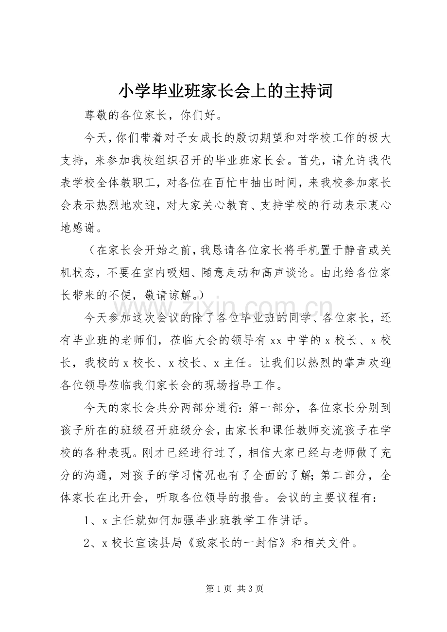 小学毕业班家长会上的主持词.docx_第1页