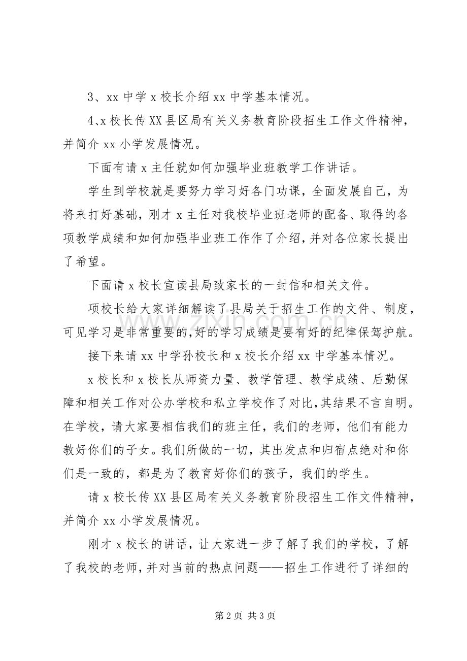 小学毕业班家长会上的主持词.docx_第2页