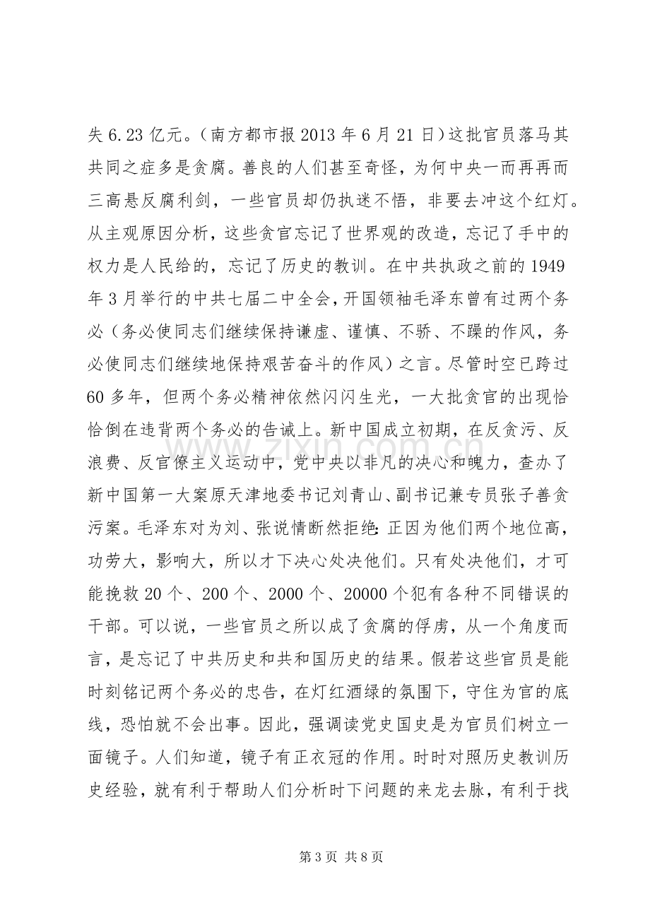 学习党史国史心得体会精彩文章.docx_第3页