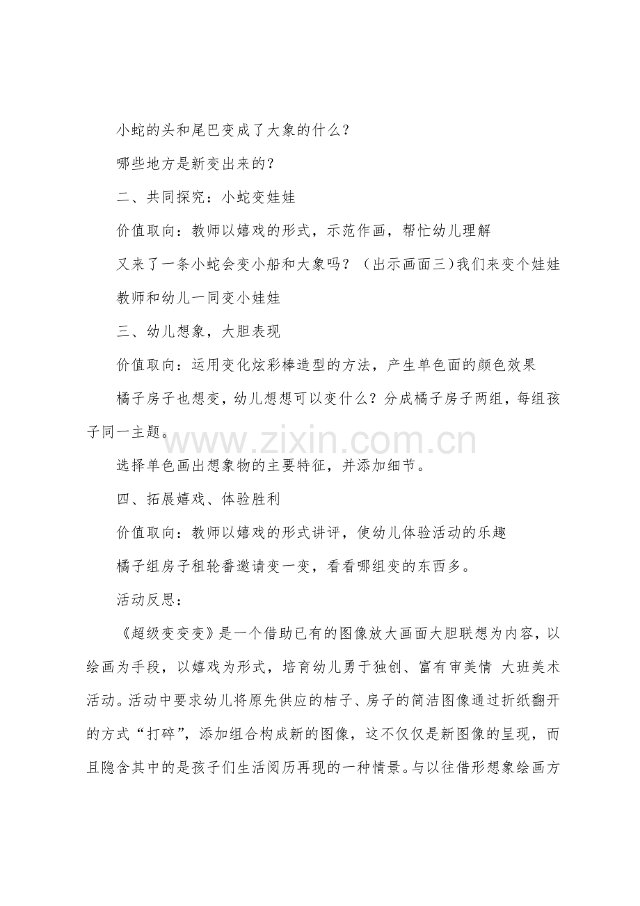 大班美术教案《超级变变变》及活动反思.docx_第2页