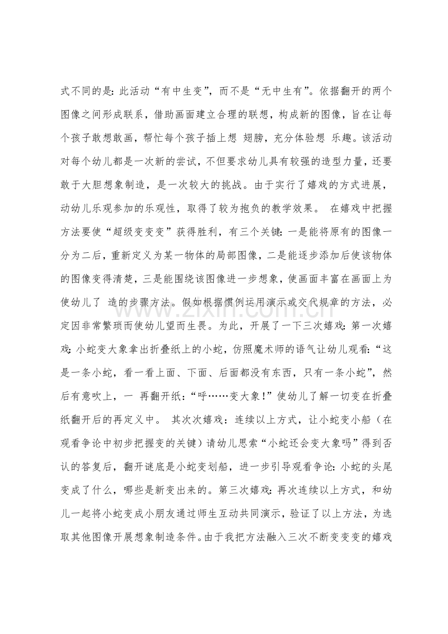 大班美术教案《超级变变变》及活动反思.docx_第3页