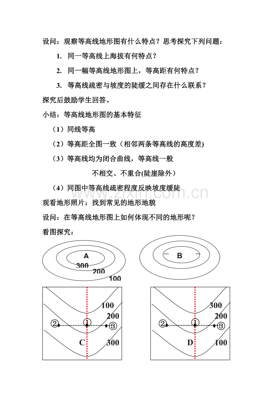 等高线地形图的判读教案.doc_第2页