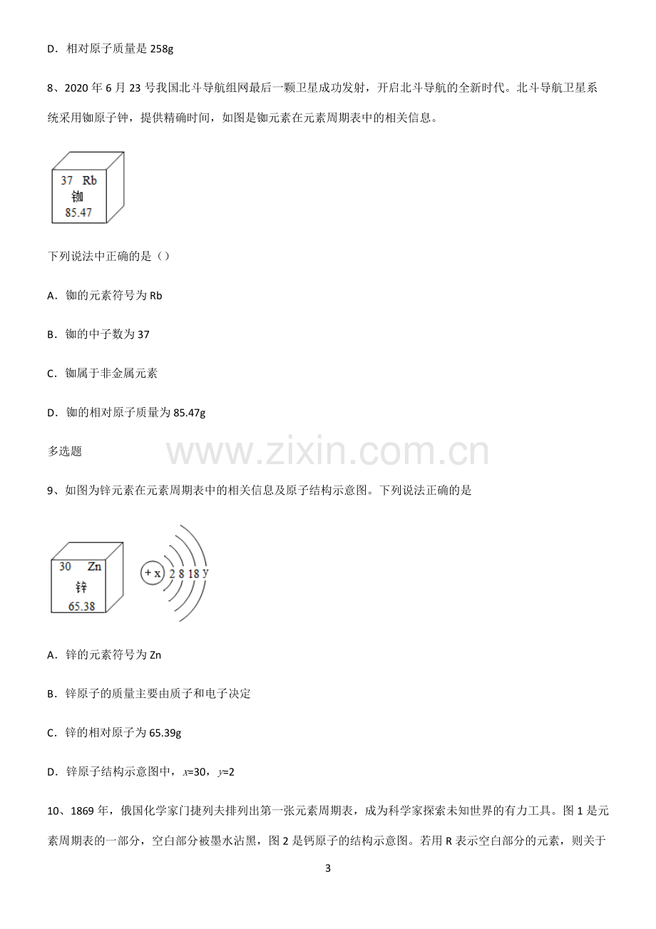 (文末附答案)2022届初中化学物质构成的奥秘知识总结例题.pdf_第3页