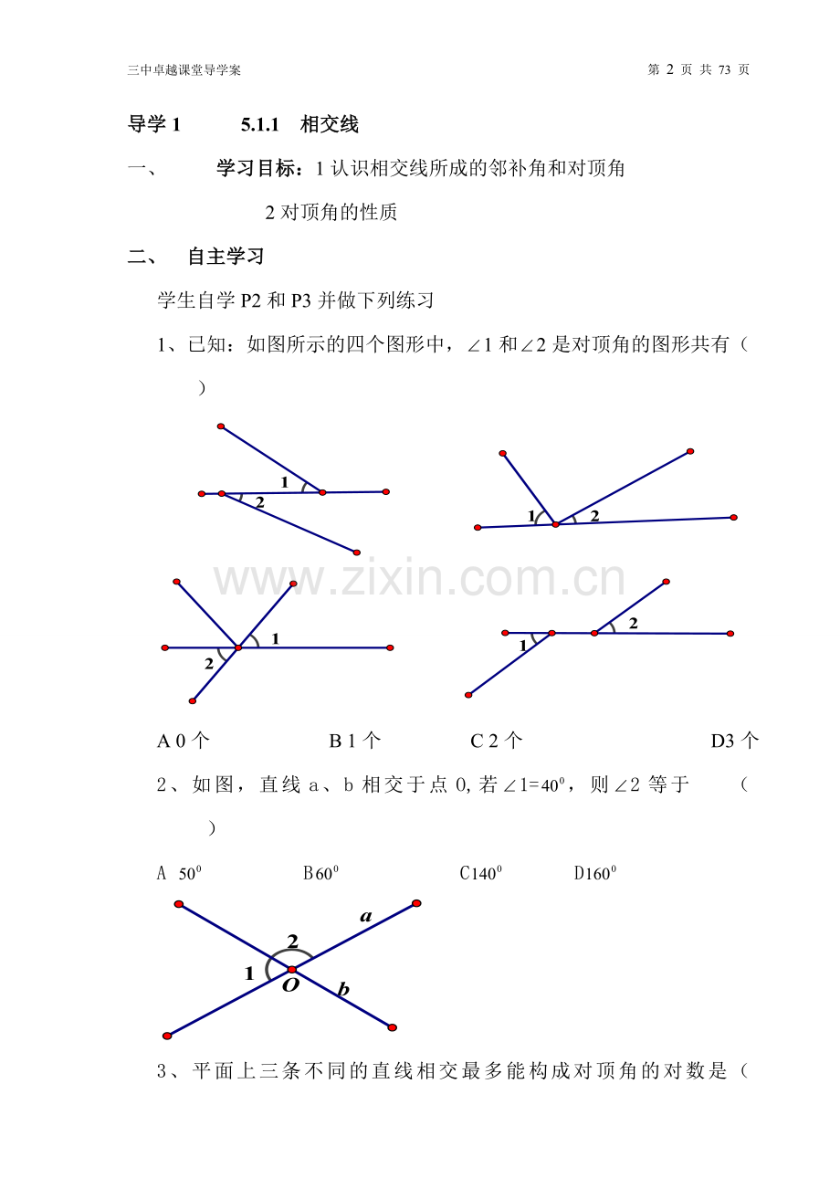 来苏中学卓越课堂导学案.doc_第2页