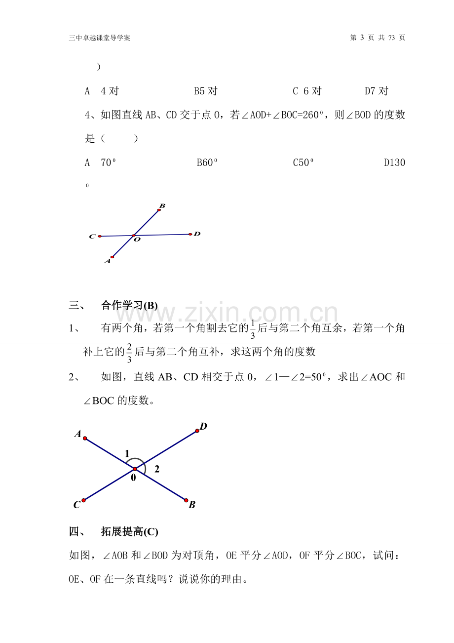 来苏中学卓越课堂导学案.doc_第3页