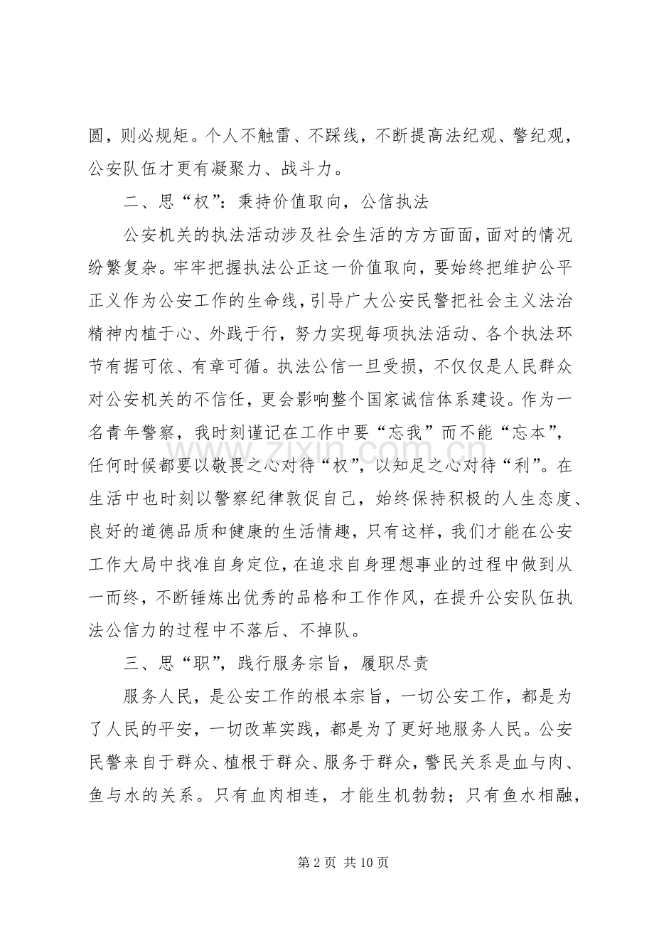 观看警示教育片有感四篇.docx_第2页