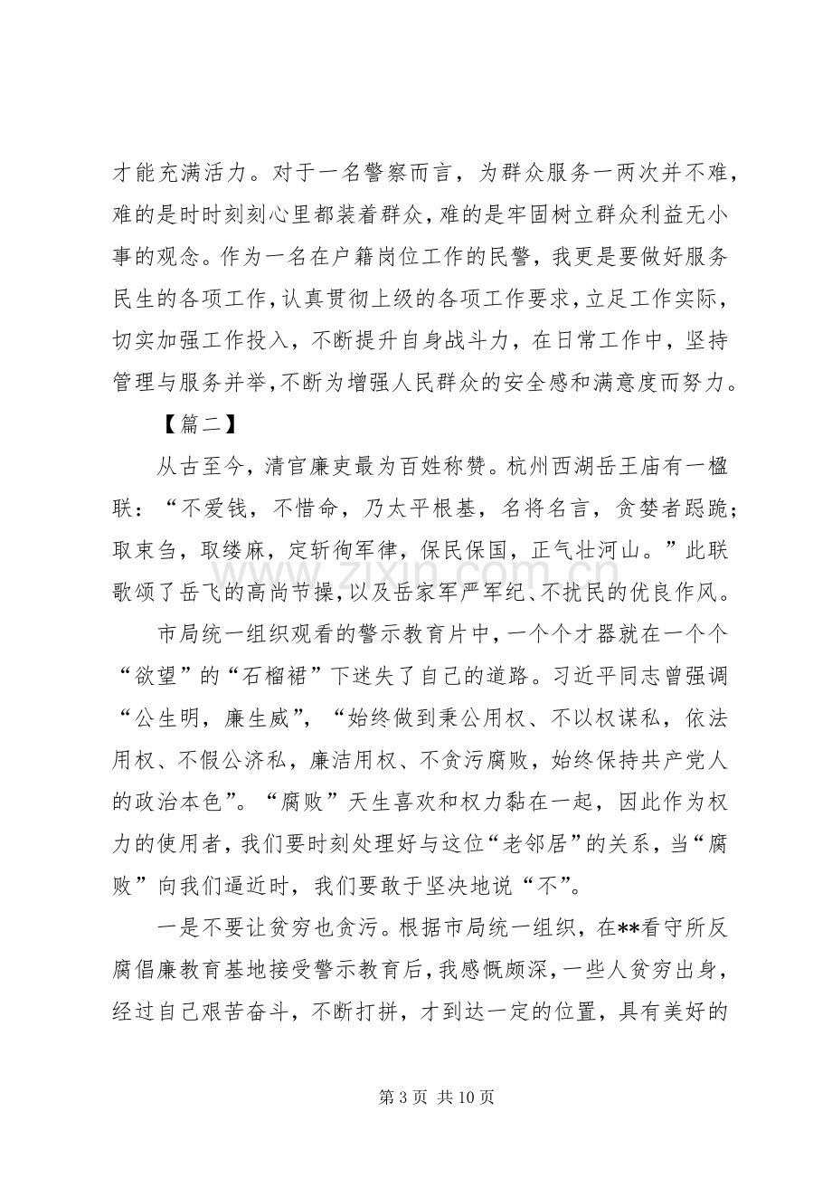 观看警示教育片有感四篇.docx_第3页