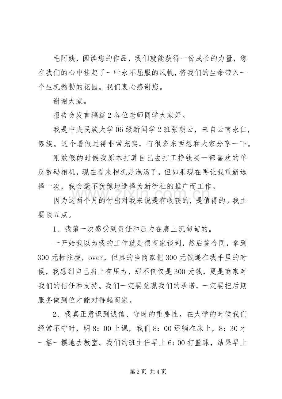 报告会发言稿6篇.docx_第2页