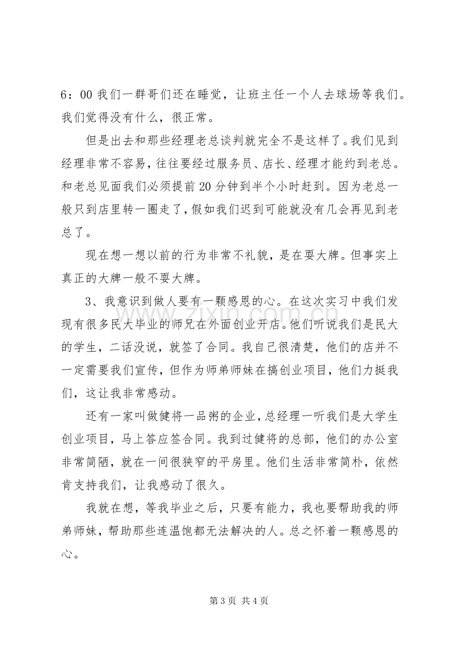 报告会发言稿6篇.docx_第3页