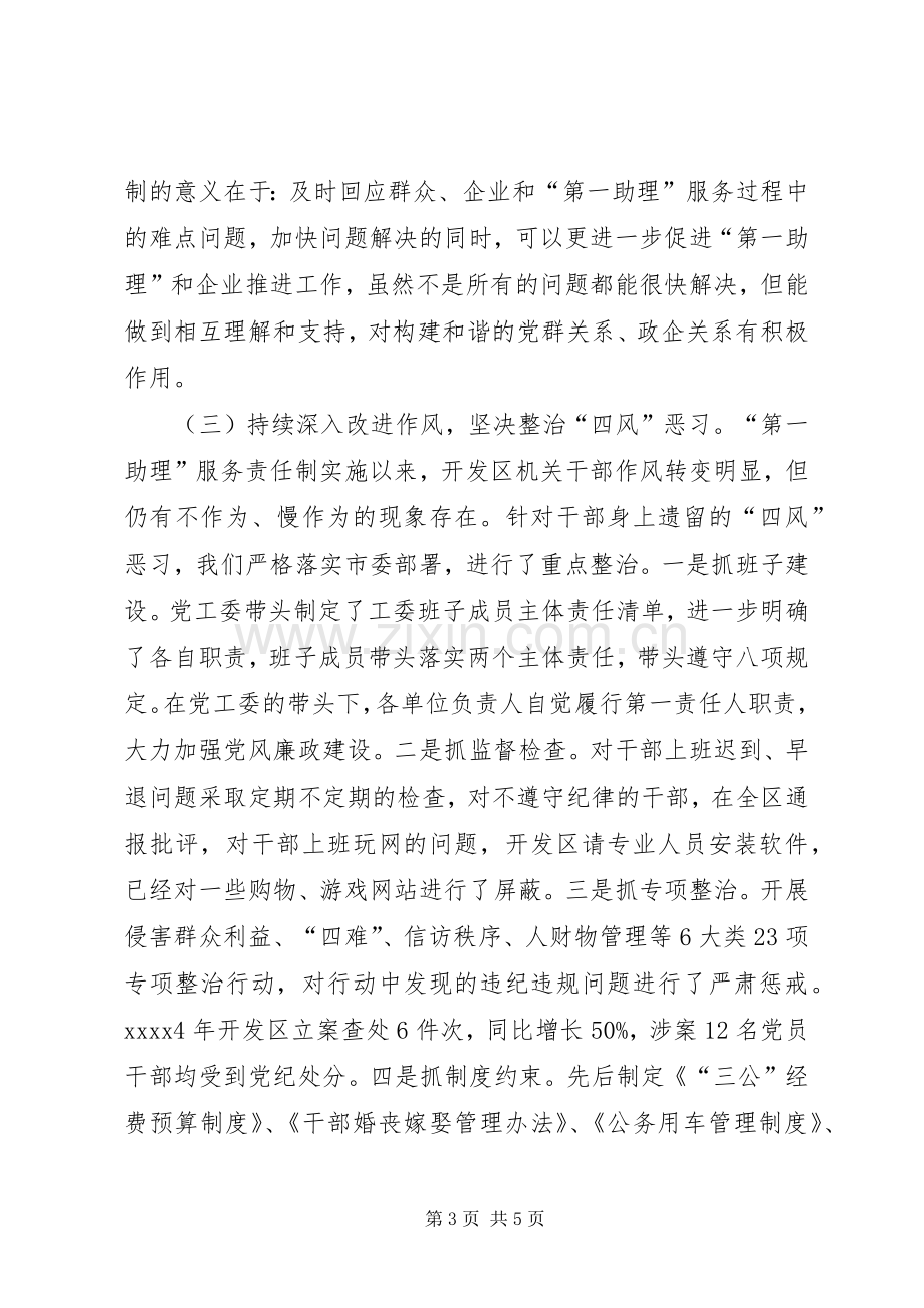 机关党建工作发言材料.docx_第3页