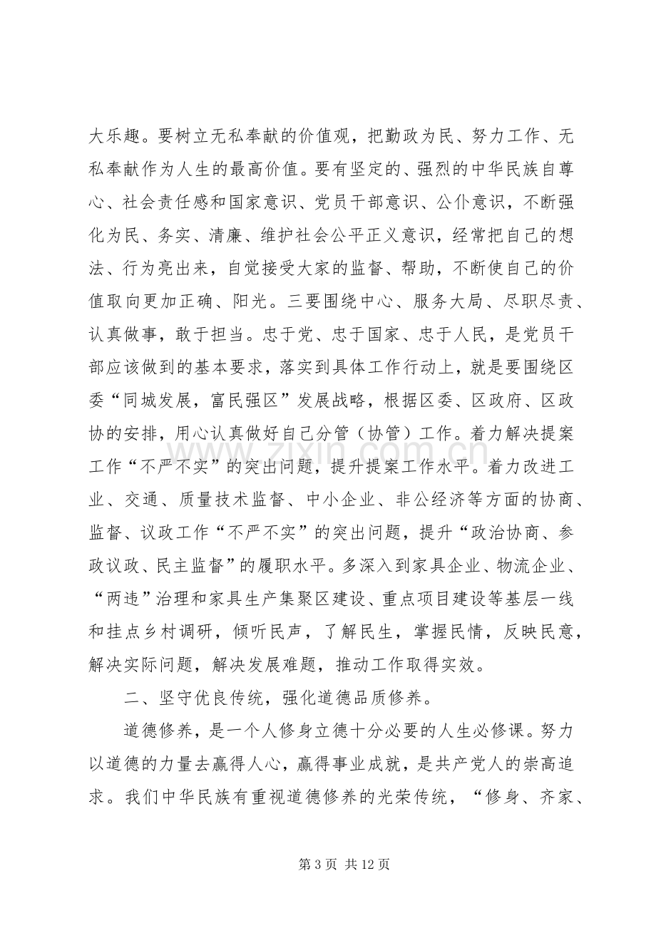 20XX年三严三实的实践心得体会多篇.docx_第3页