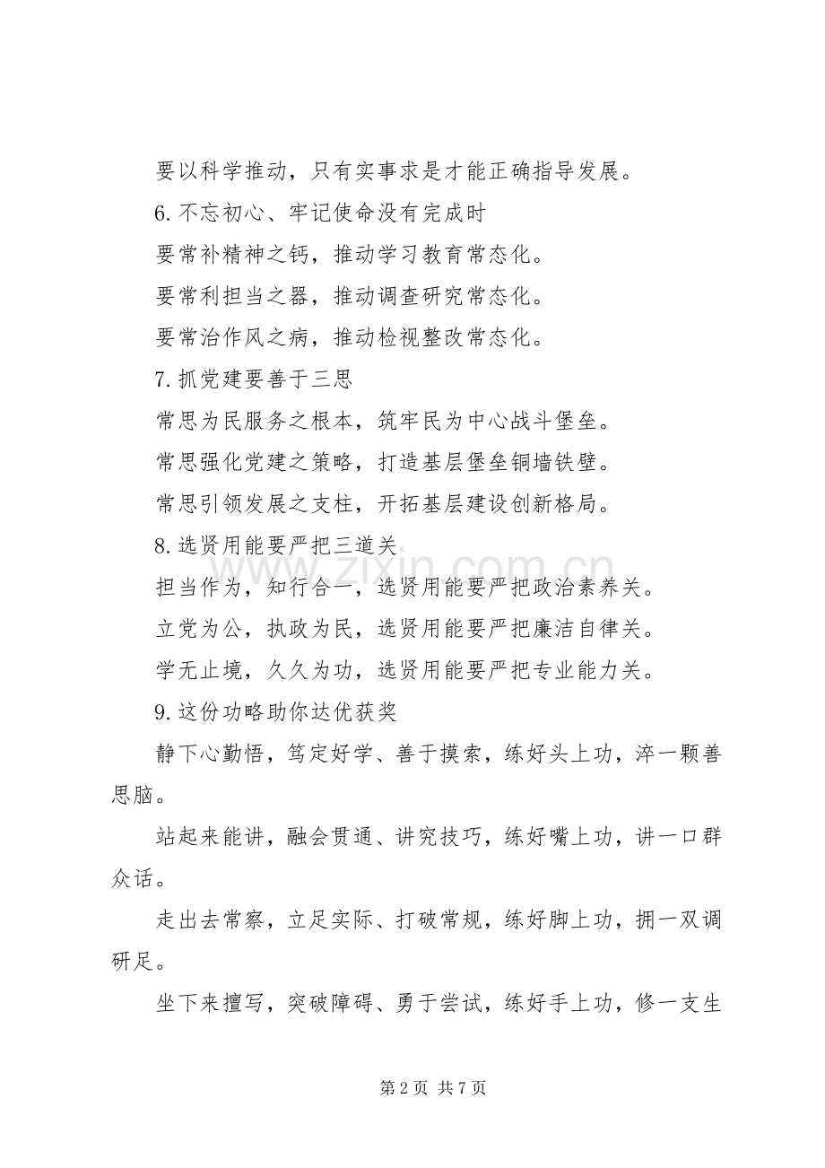 公文材料学习心得交流提纲.docx_第2页