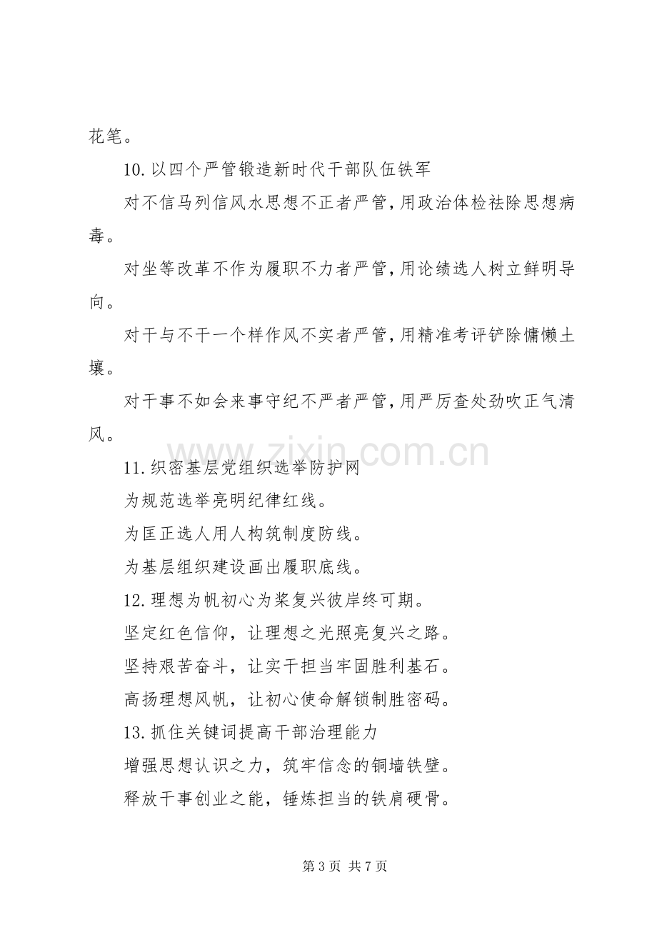 公文材料学习心得交流提纲.docx_第3页