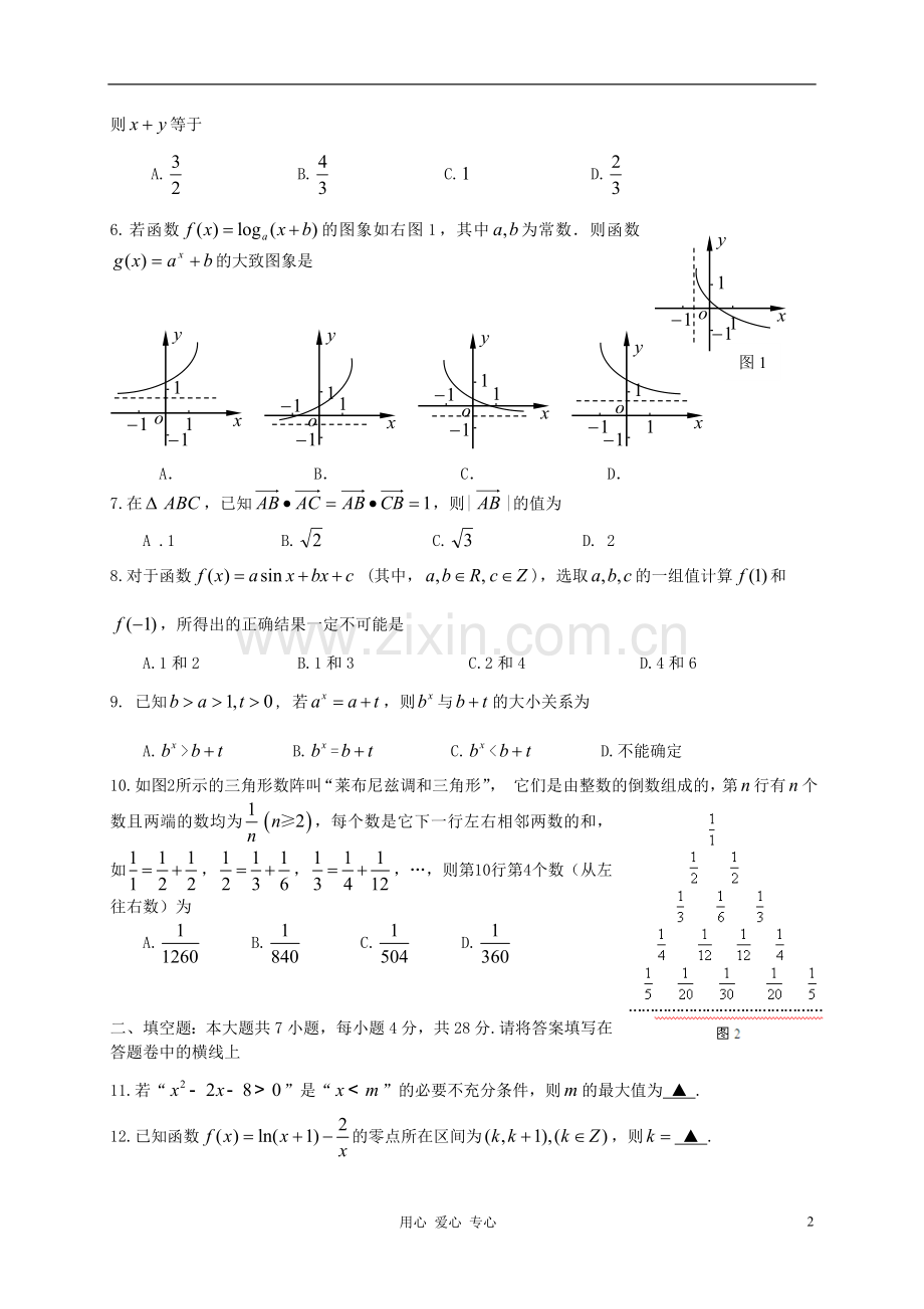 浙江省杭州市高三数学上学期期中七校联考试题-理-新人教A版.doc_第2页