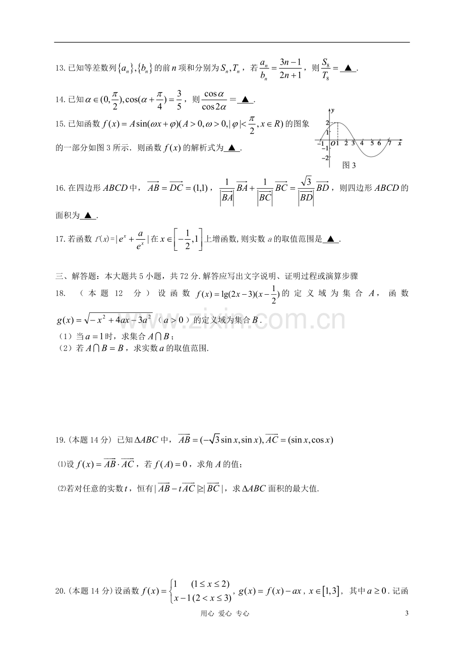 浙江省杭州市高三数学上学期期中七校联考试题-理-新人教A版.doc_第3页