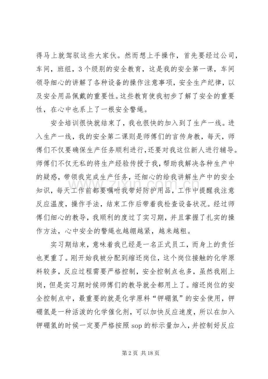 20XX年安全培训心得体会多篇.docx_第2页