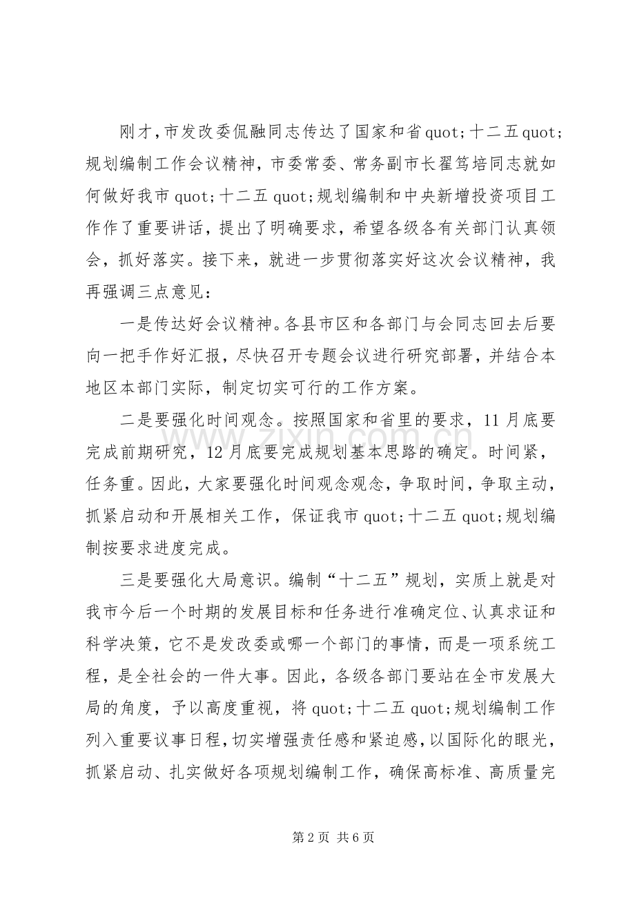 工作会议的主持词内容.docx_第2页