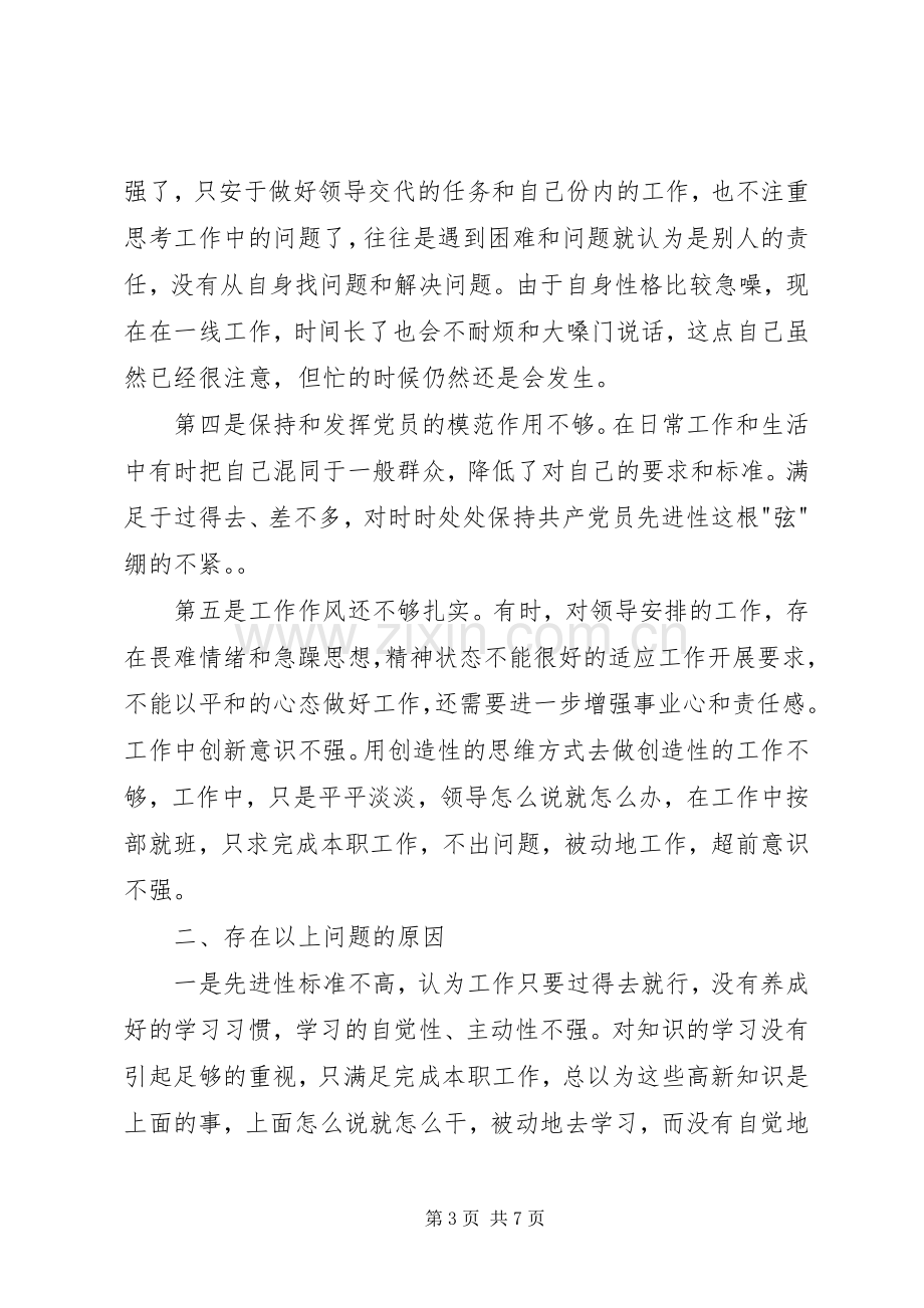 始终保持共产党员先进性学习心得.docx_第3页