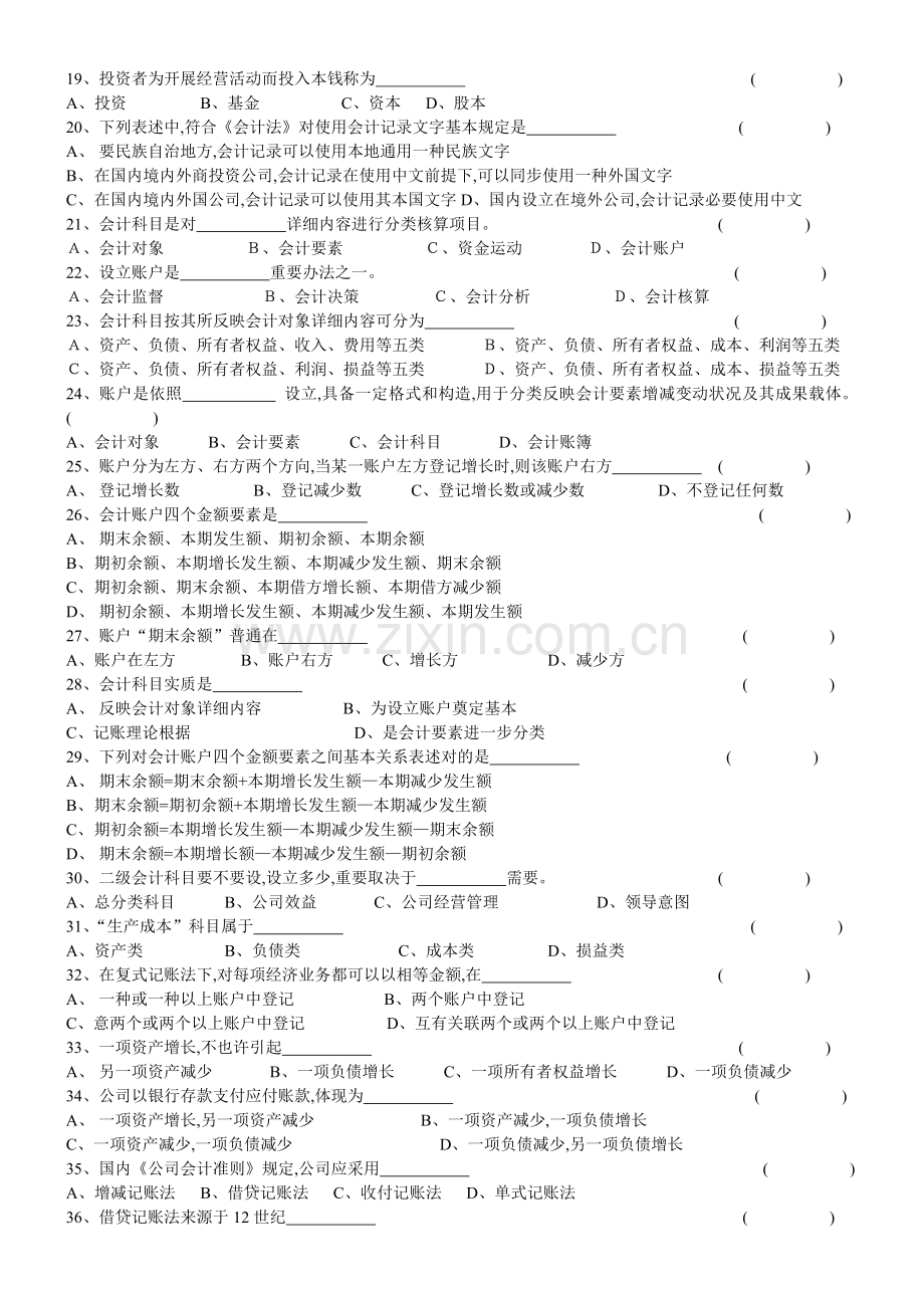 2022年会计基础知识试题及答案.doc_第2页