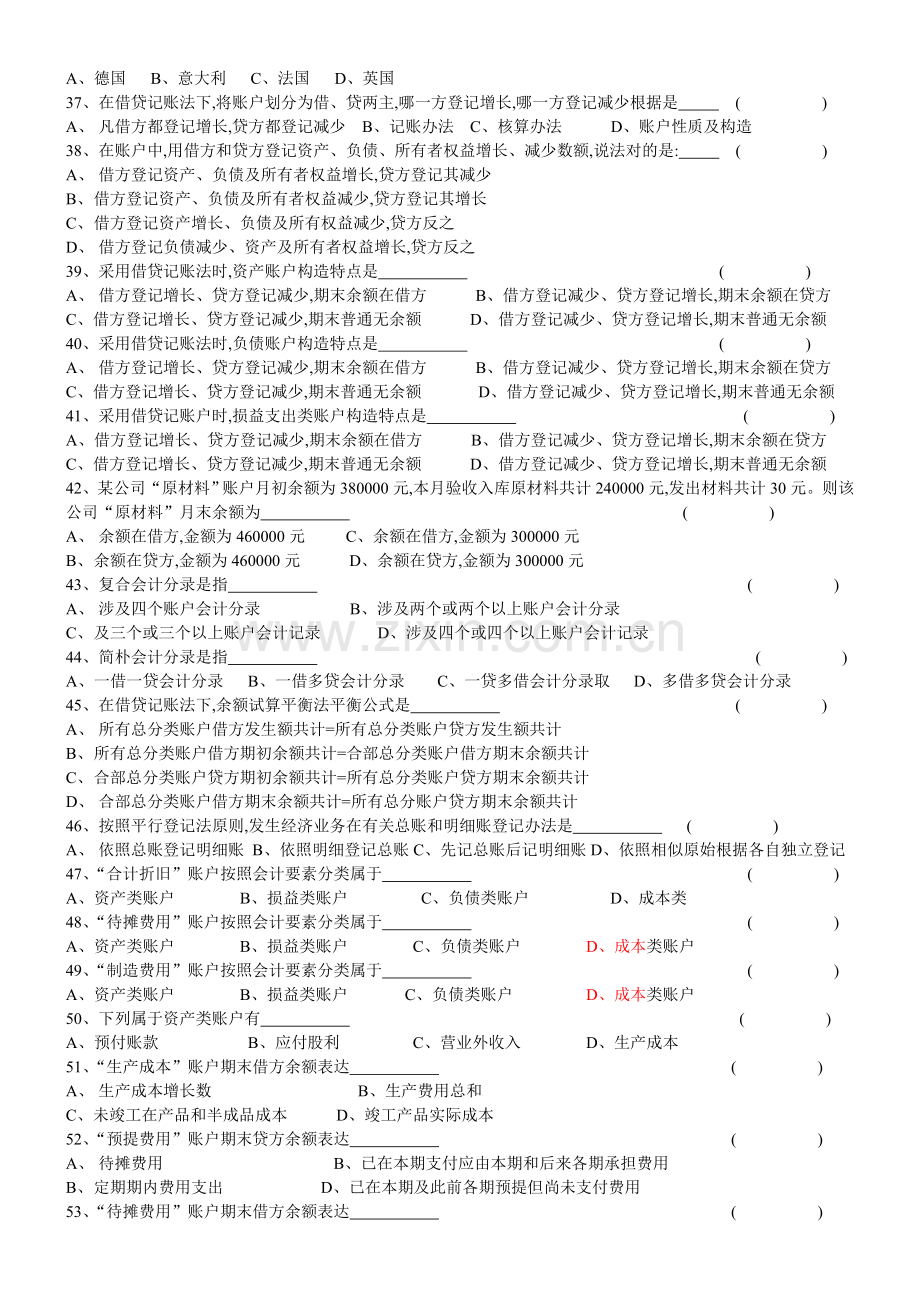 2022年会计基础知识试题及答案.doc_第3页