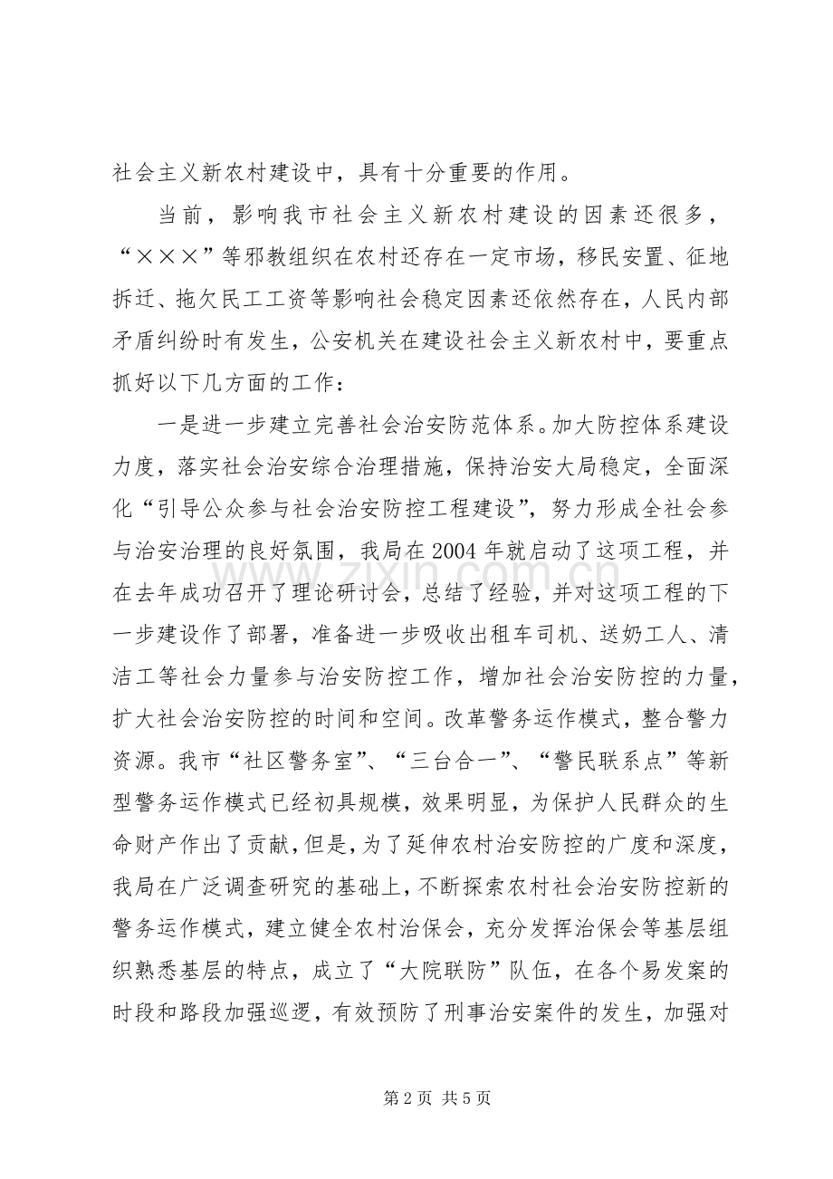 推进建设社会主义新农村发言稿.docx_第2页