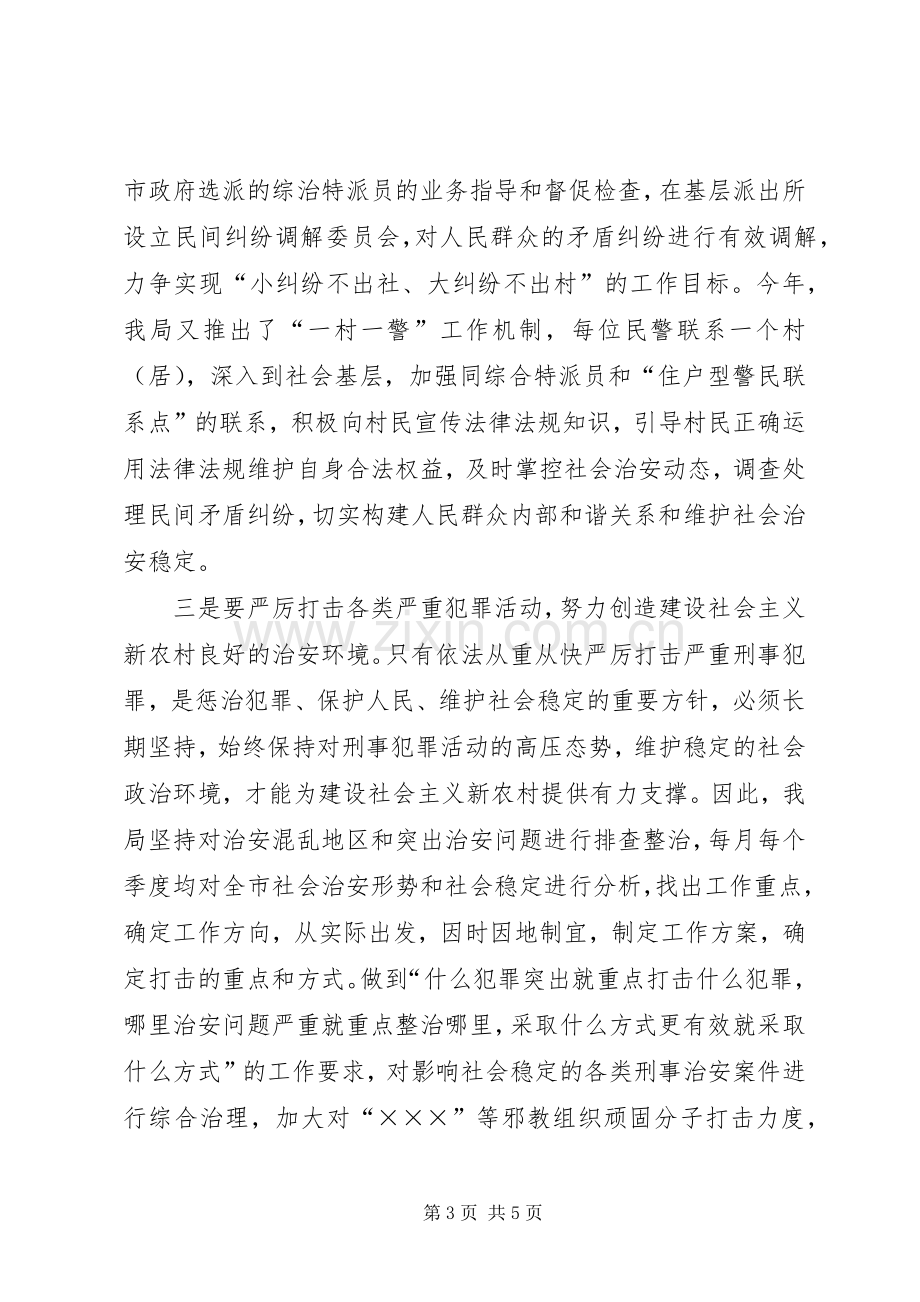 推进建设社会主义新农村发言稿.docx_第3页