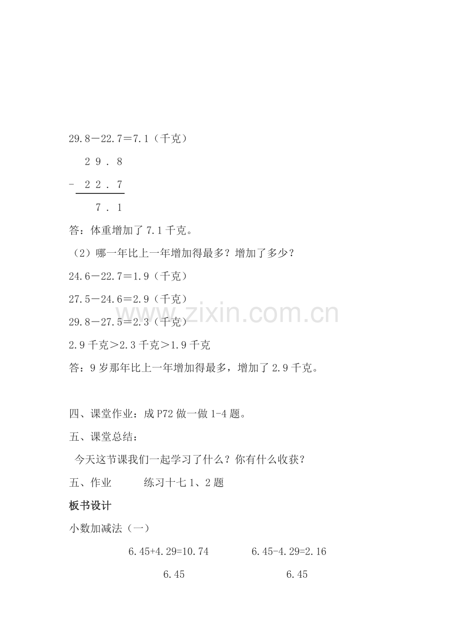 小学数学本小学四年级《小数的加减法》教学设计.docx_第3页