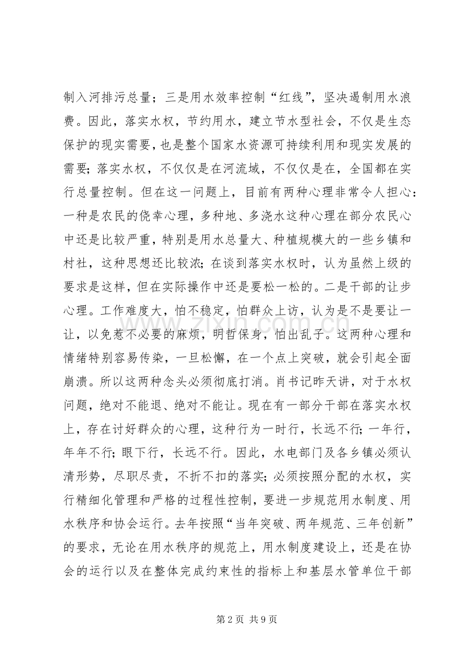 县长在农村暨重点治理工作会讲话.docx_第2页