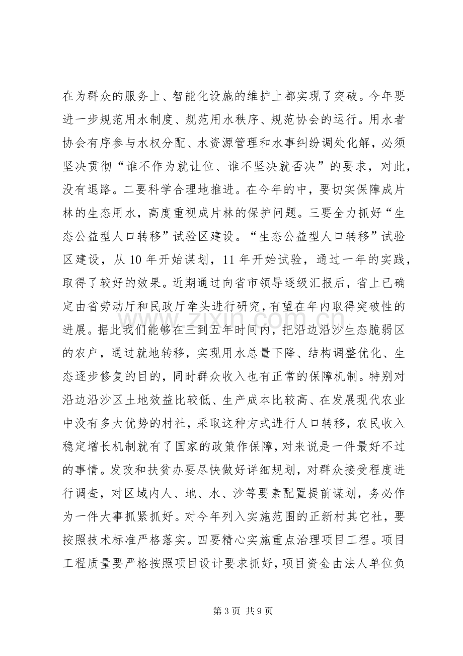 县长在农村暨重点治理工作会讲话.docx_第3页