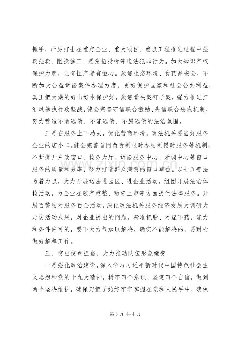 20XX年解放思想大学习大讨论心得体会.docx_第3页