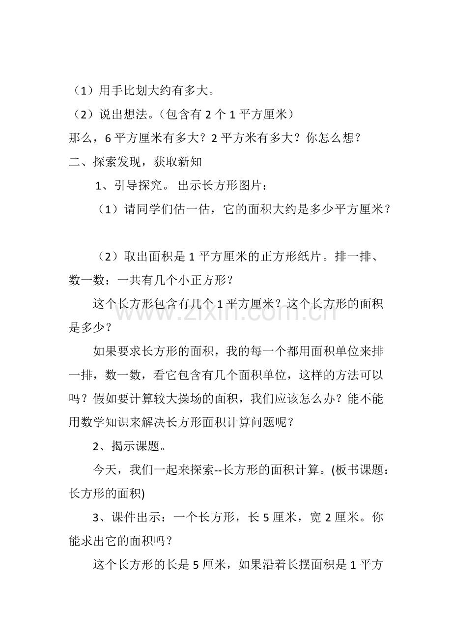 小学数学北师大三年级长方形的面积.docx_第2页