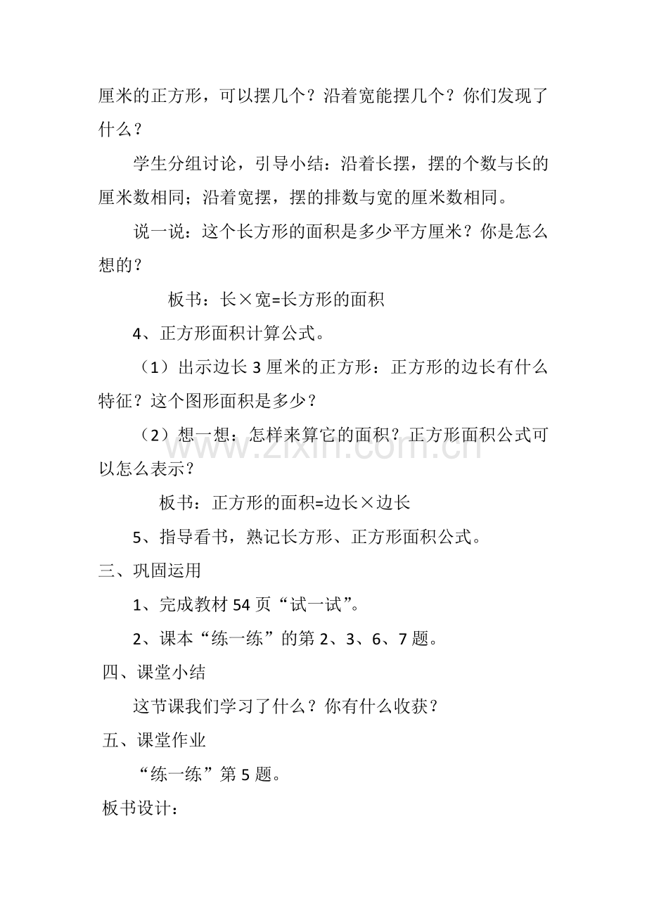 小学数学北师大三年级长方形的面积.docx_第3页