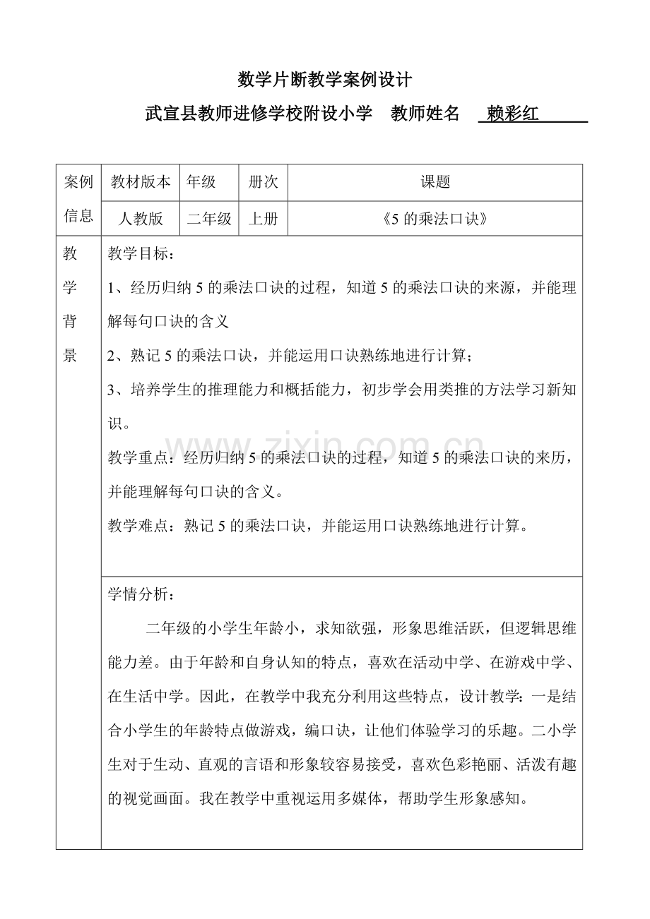 数学片断教学案例设计.doc_第1页