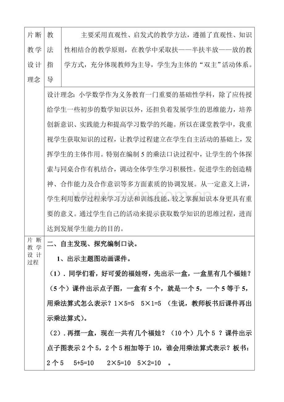 数学片断教学案例设计.doc_第2页