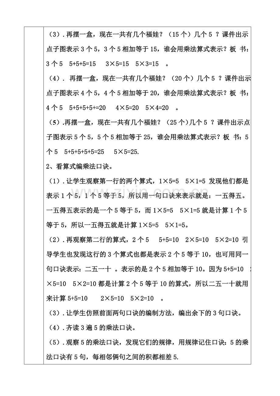 数学片断教学案例设计.doc_第3页