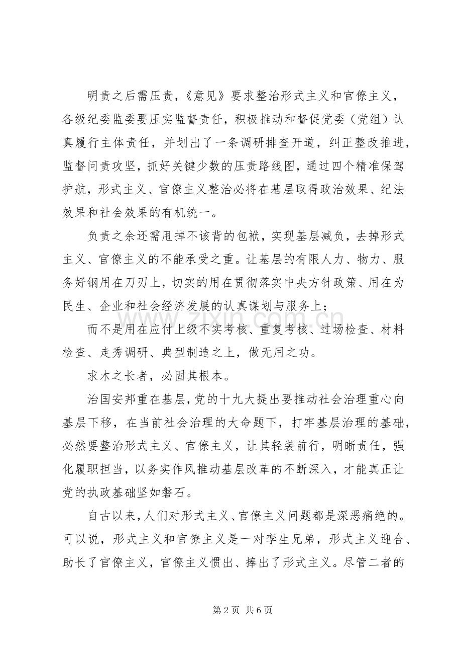 集中整治形式主义、官僚主义心得体会一.docx_第2页