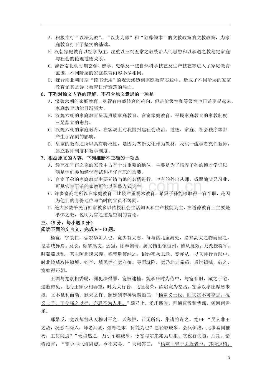 河北省石家庄市第一中学2011届高三语文补充试题新人教版.doc_第3页