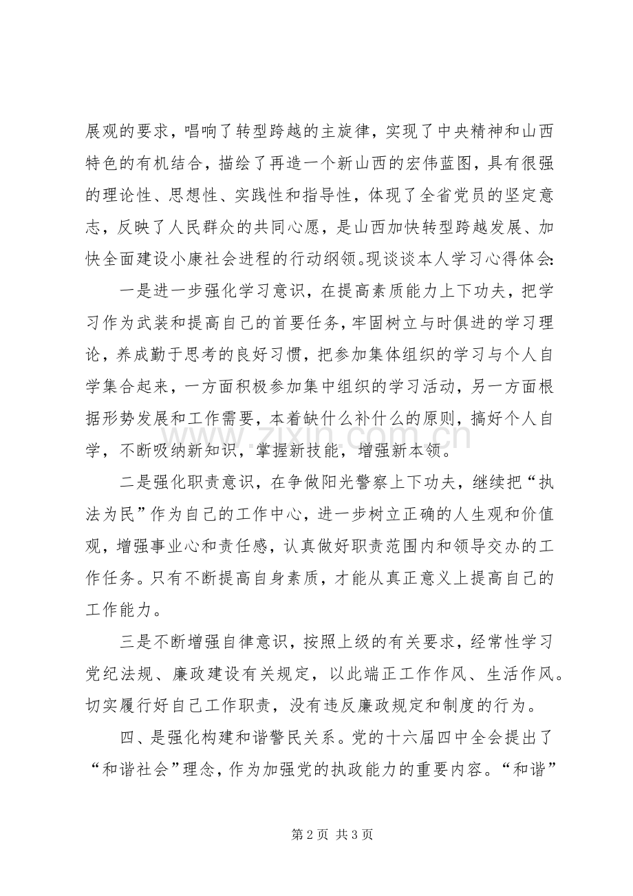 学习省第十次党代会精神的心得体会.docx_第2页