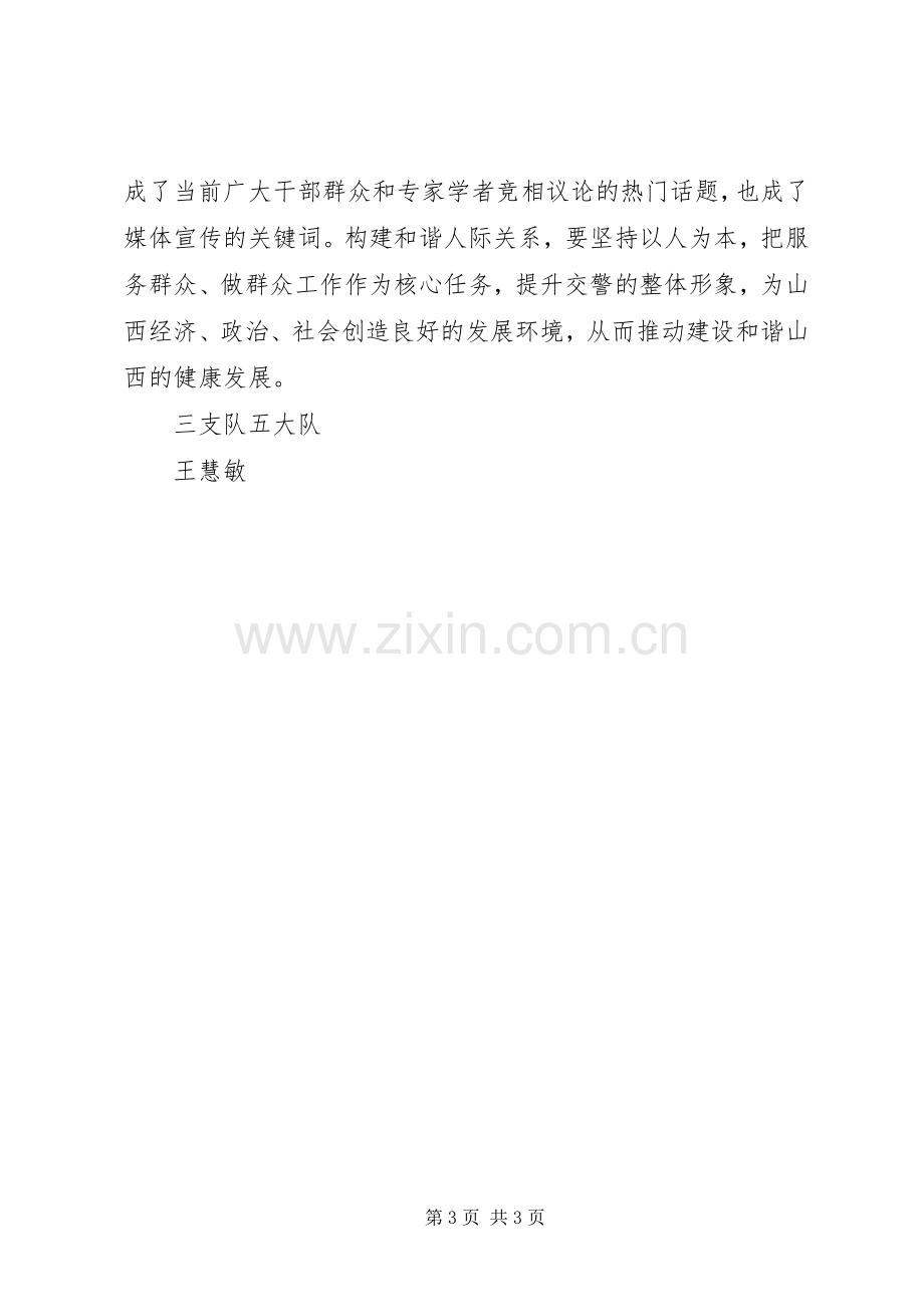 学习省第十次党代会精神的心得体会.docx_第3页