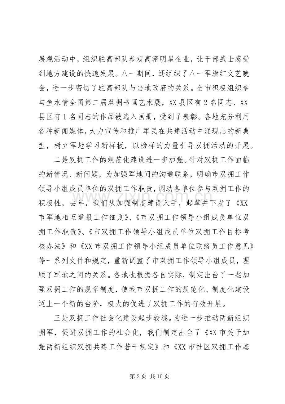 领导双拥座谈会讲话稿.docx_第2页