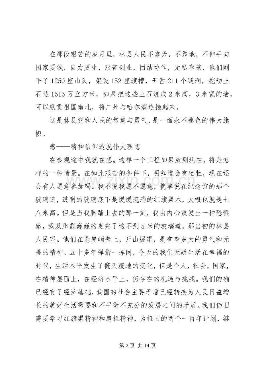 参观红旗渠感想体会六篇.docx_第2页