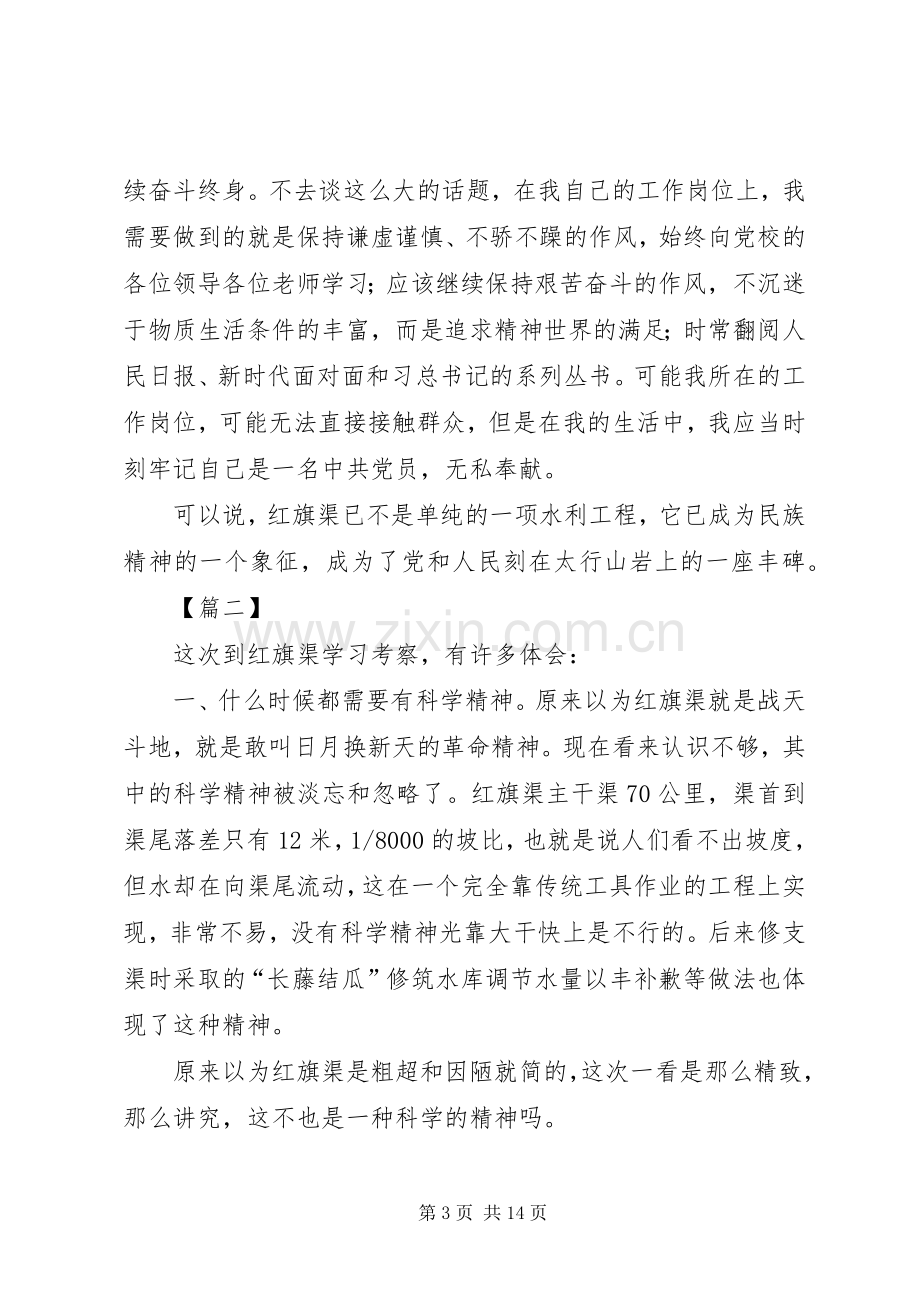 参观红旗渠感想体会六篇.docx_第3页