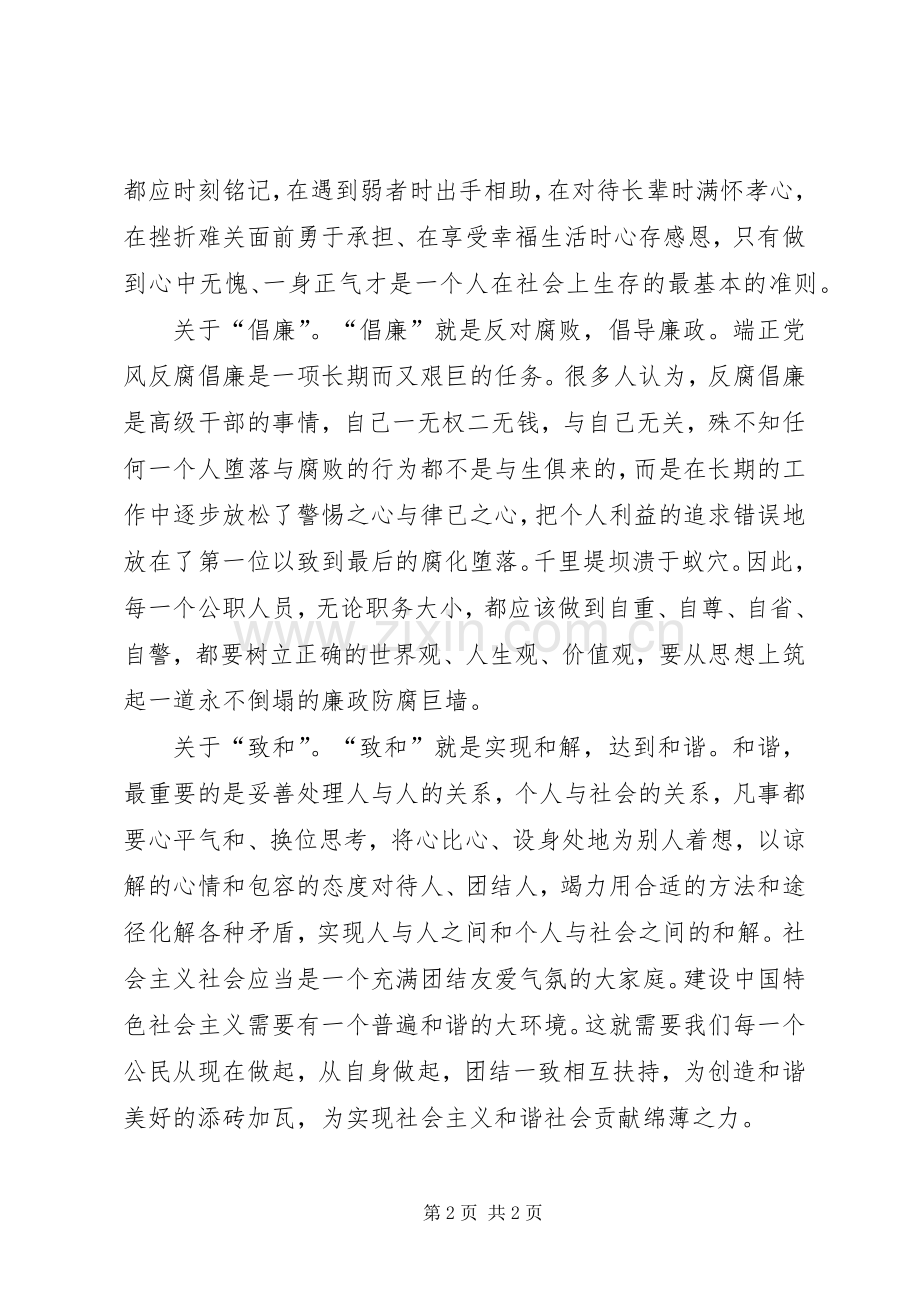 核心价值观学习活动心得体会.docx_第2页