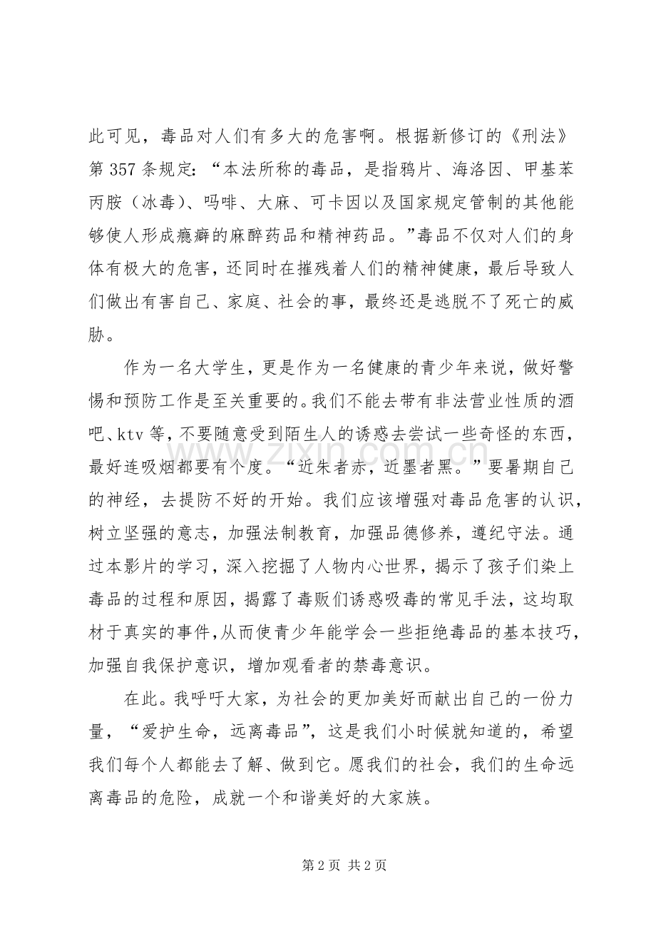 《黑白记忆》观后感.docx_第2页