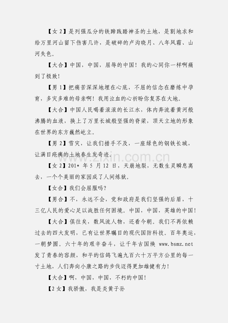 我的梦中国梦诗朗诵.docx_第2页