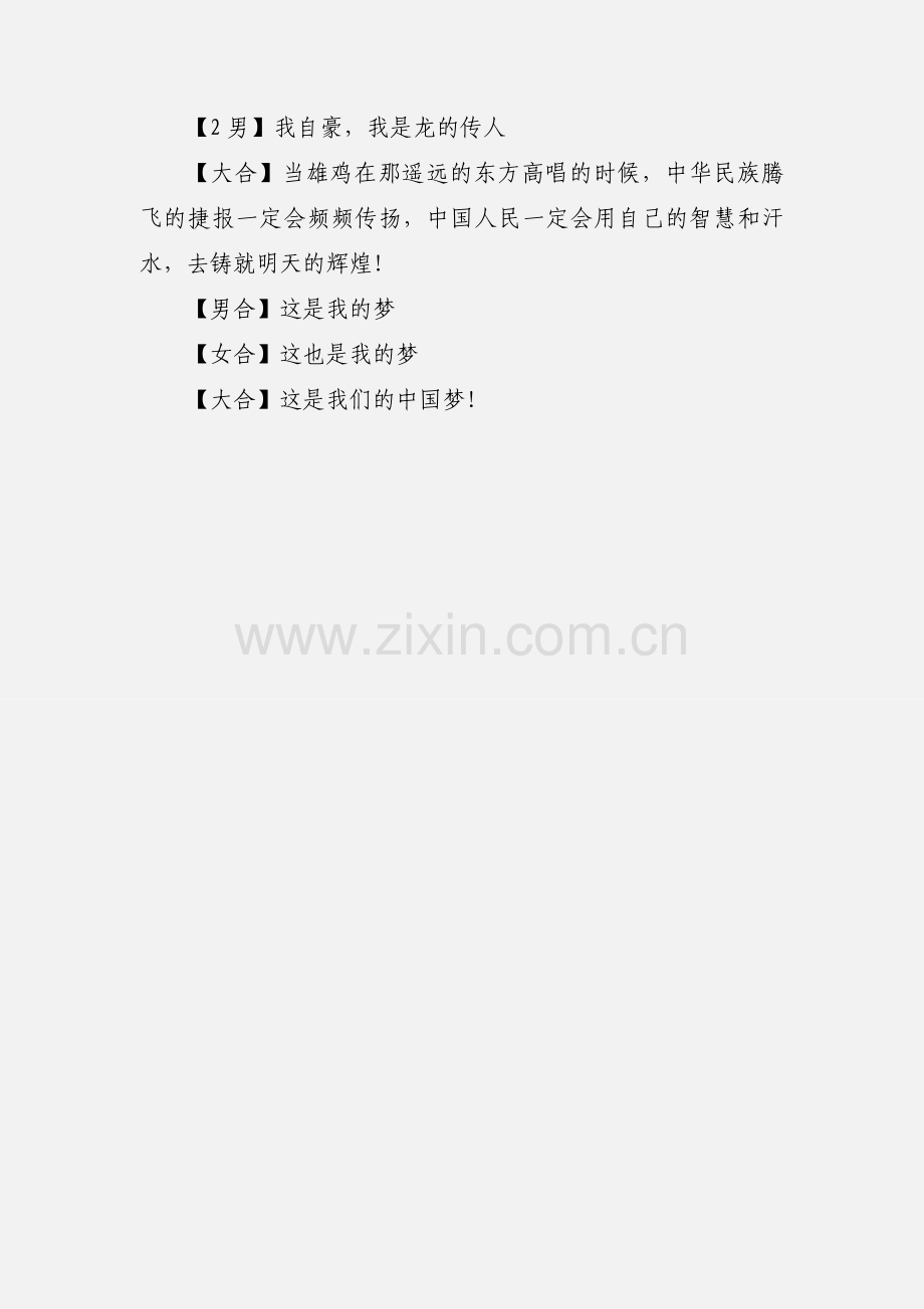 我的梦中国梦诗朗诵.docx_第3页