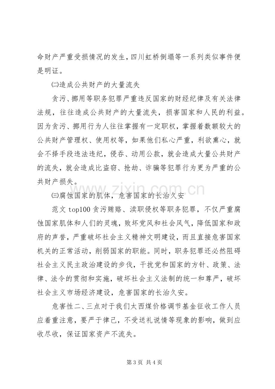 优秀范文：法制宣传教育培训心得体会.docx_第3页