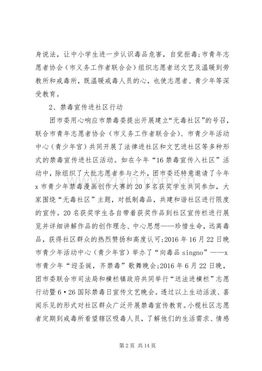 20XX年健康人生绿色无毒毒品预防教育心得体会多篇.docx_第2页